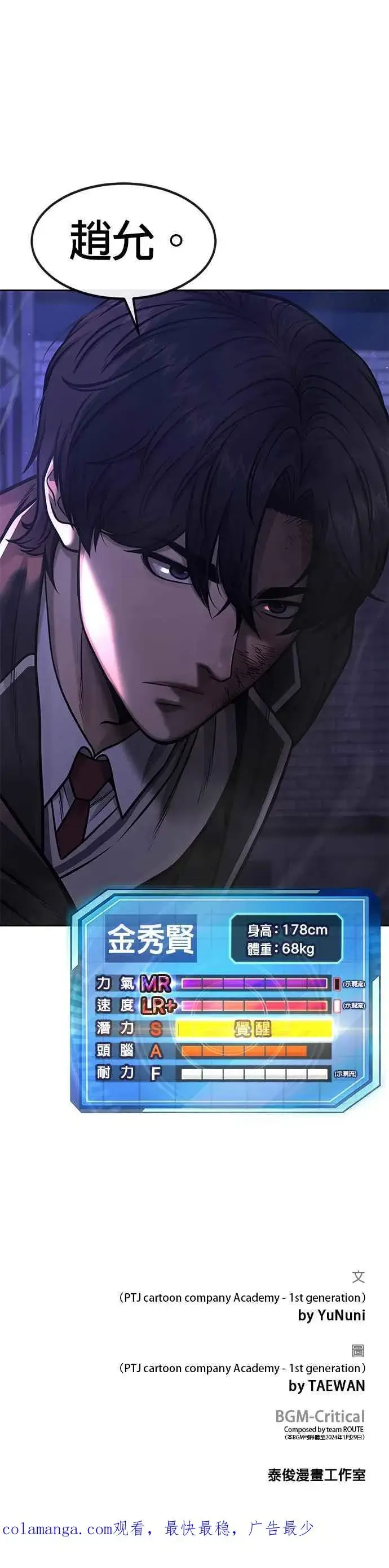 《任务至上主义》第110话 要使用所有卡牌！图54