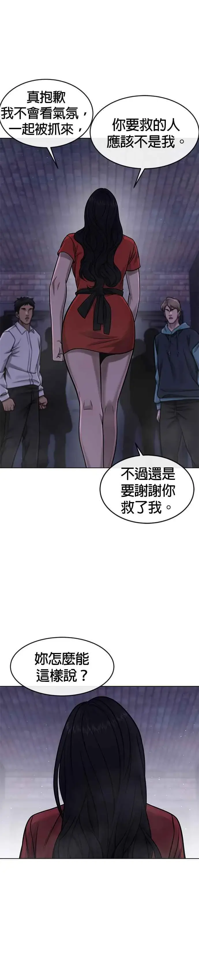 《任务至上主义》第111话 先从他的情报开始图11