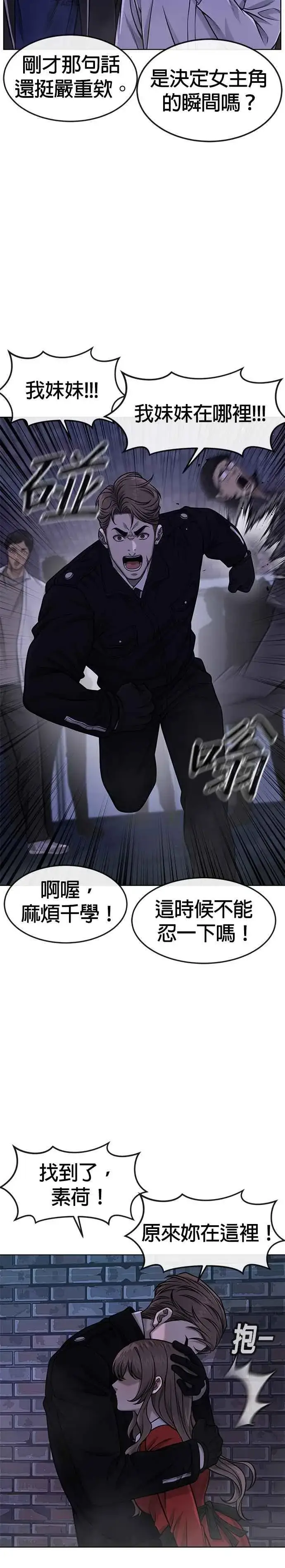 《任务至上主义》第111话 先从他的情报开始图14