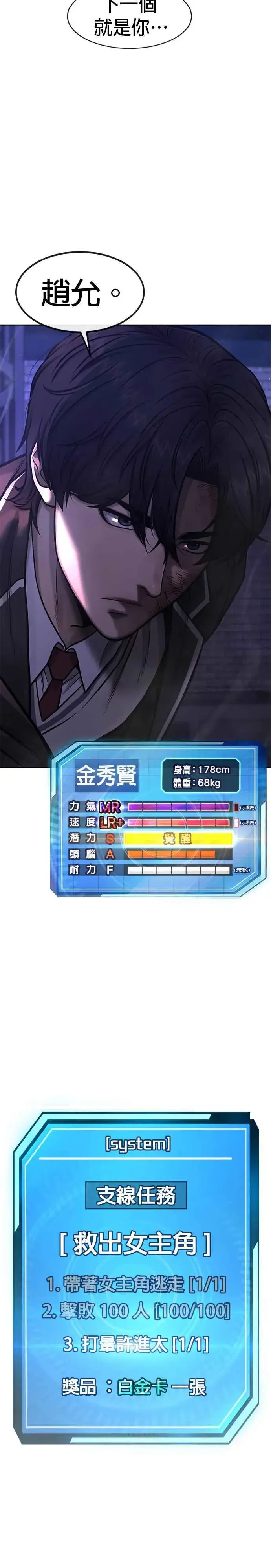 《任务至上主义》第111话 先从他的情报开始图2