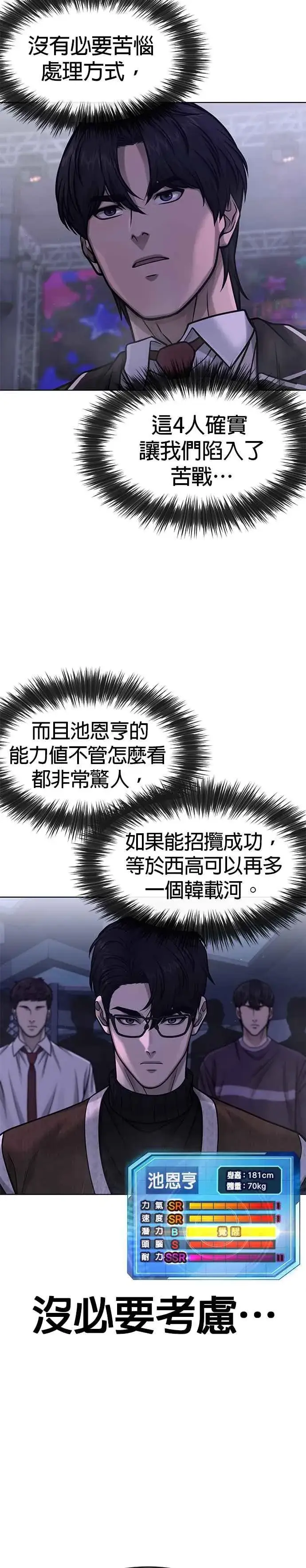 《任务至上主义》第111话 先从他的情报开始图21