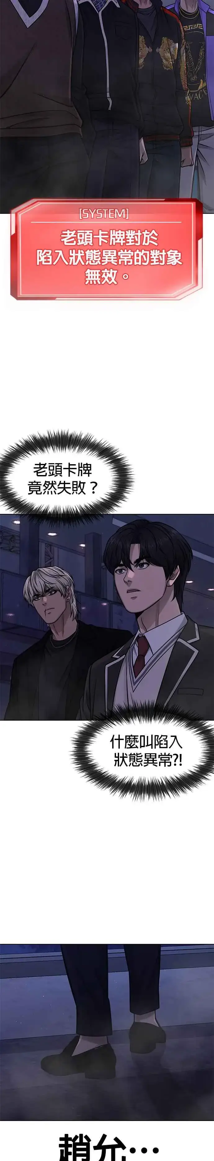 《任务至上主义》第111话 先从他的情报开始图26