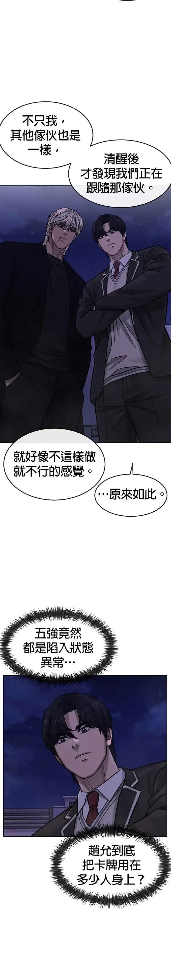 《任务至上主义》第111话 先从他的情报开始图32