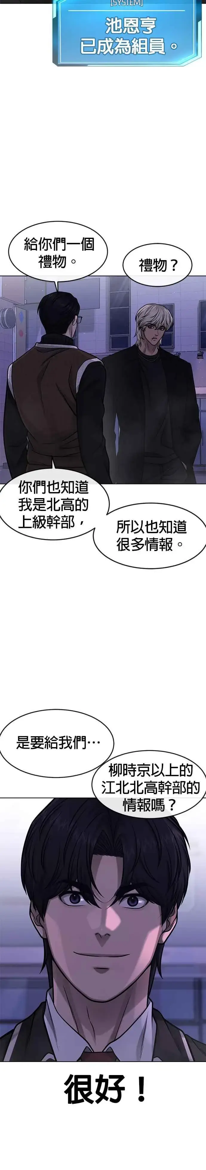 《任务至上主义》第111话 先从他的情报开始图36