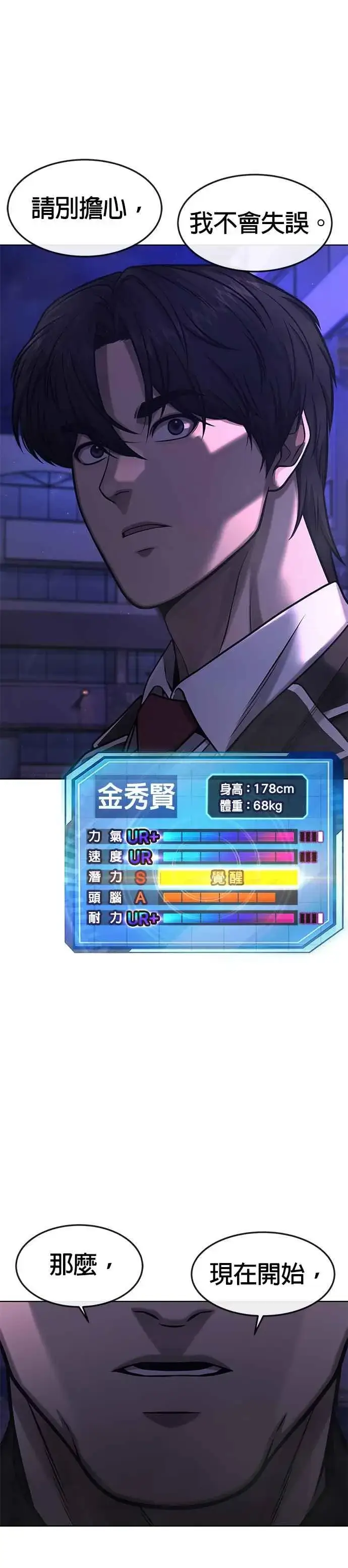 《任务至上主义》第111话 先从他的情报开始图44