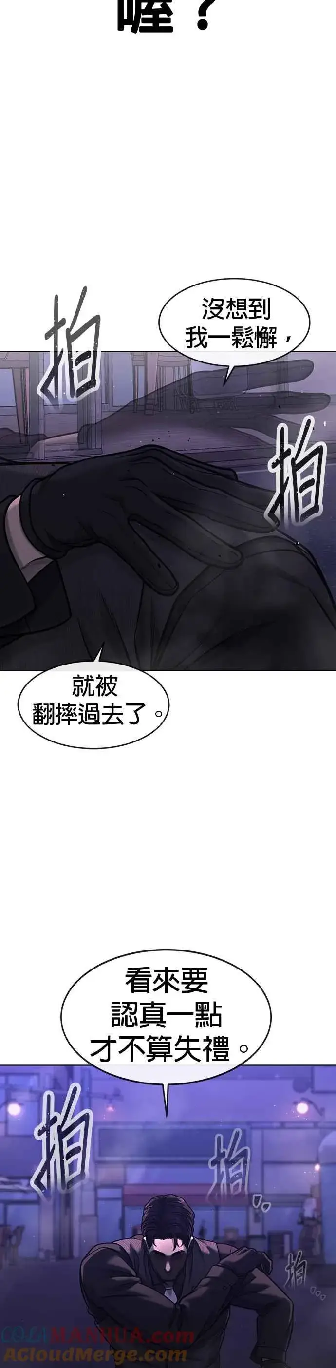 《任务至上主义》第112话 为什么要做没用的事情？图25