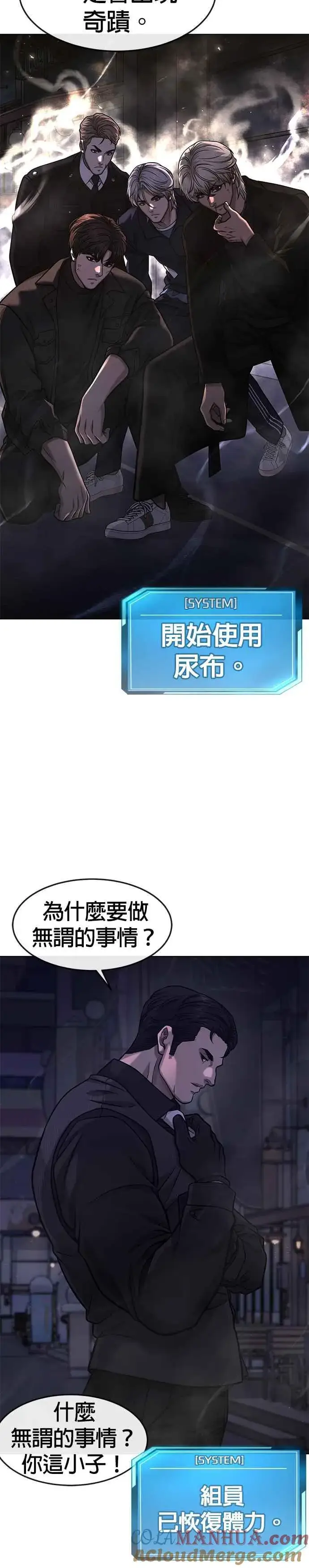 《任务至上主义》第112话 为什么要做没用的事情？图34