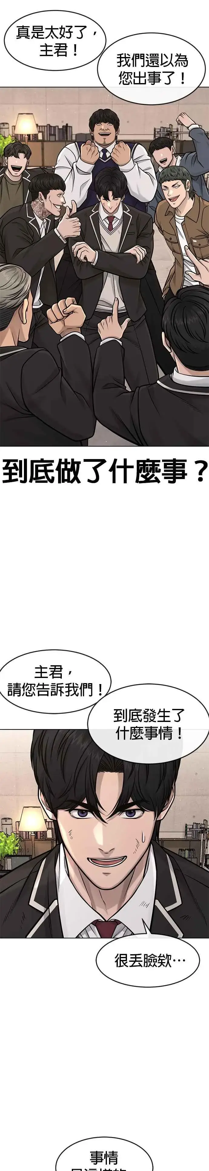 《任务至上主义》第113话 我跟你保证图10