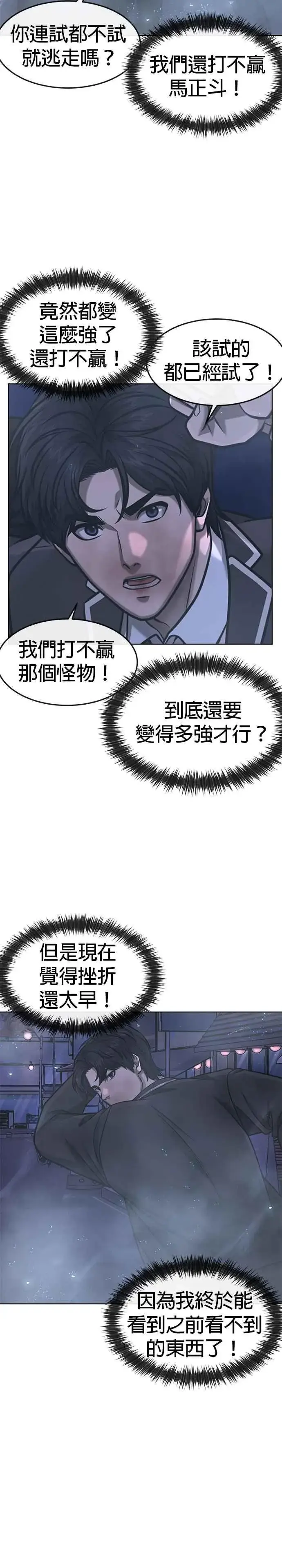 《任务至上主义》第113话 我跟你保证图16