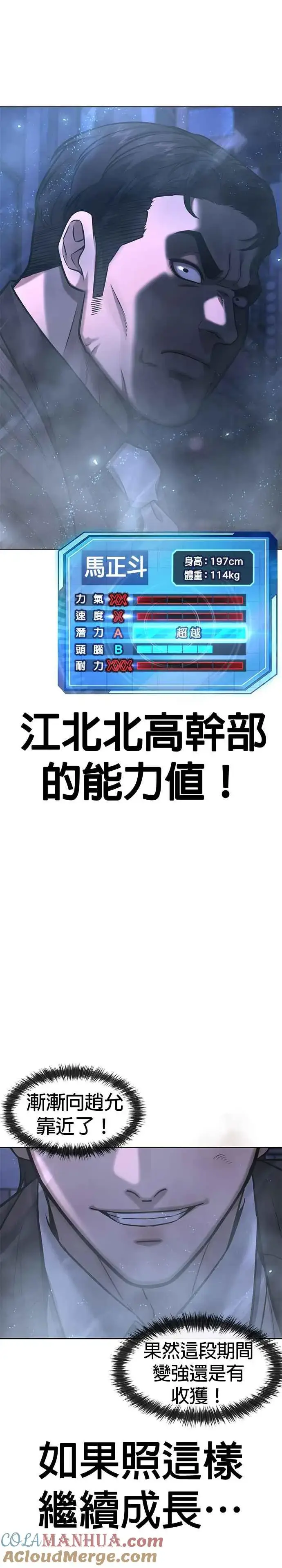 《任务至上主义》第113话 我跟你保证图17