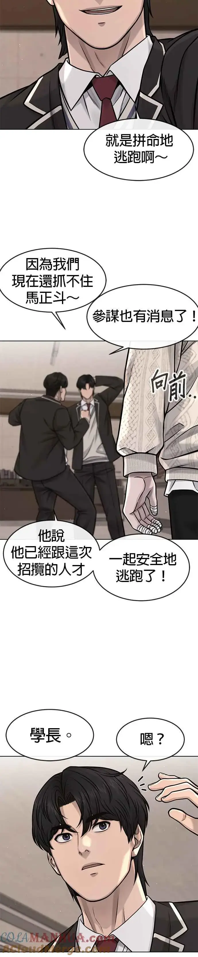 《任务至上主义》第113话 我跟你保证图19