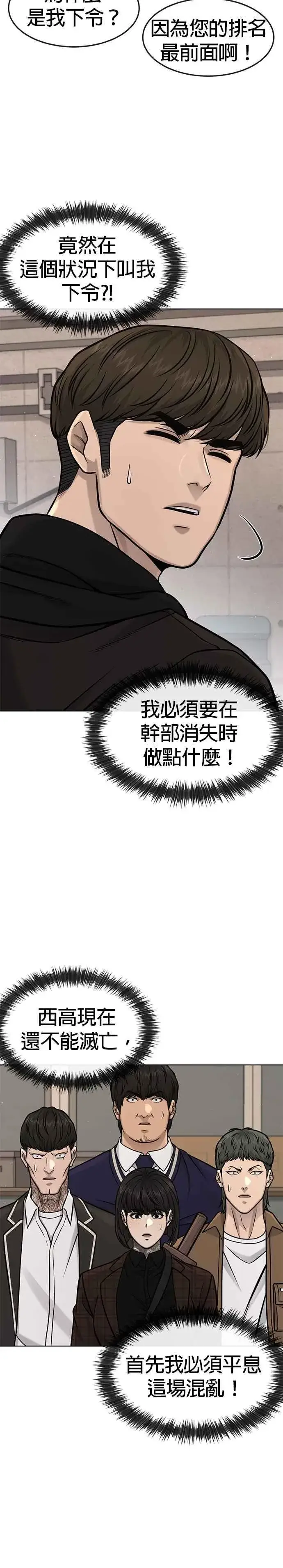 《任务至上主义》第113话 我跟你保证图2