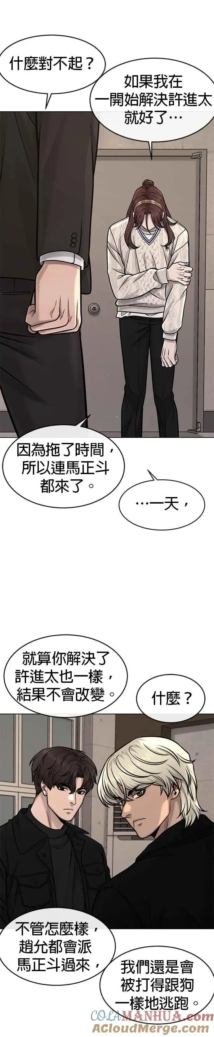 《任务至上主义》第113话 我跟你保证图21