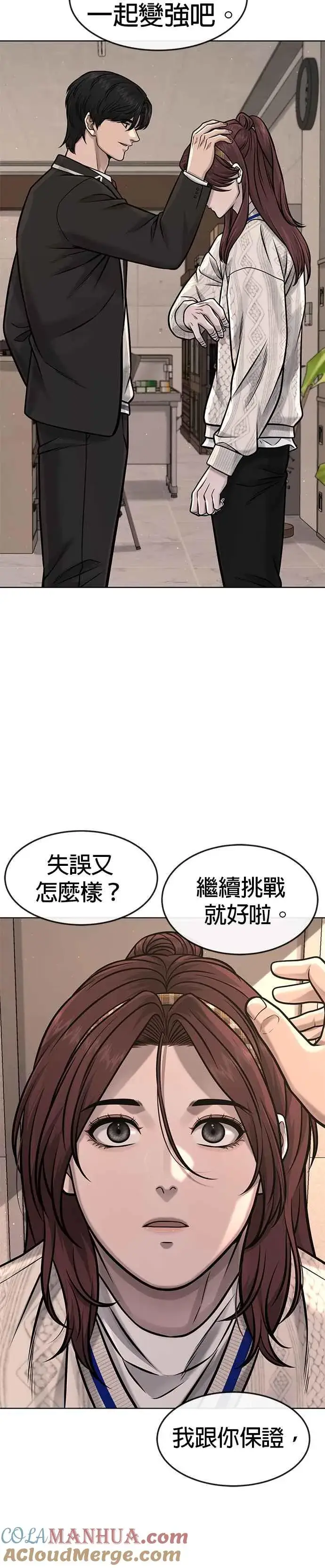 《任务至上主义》第113话 我跟你保证图23
