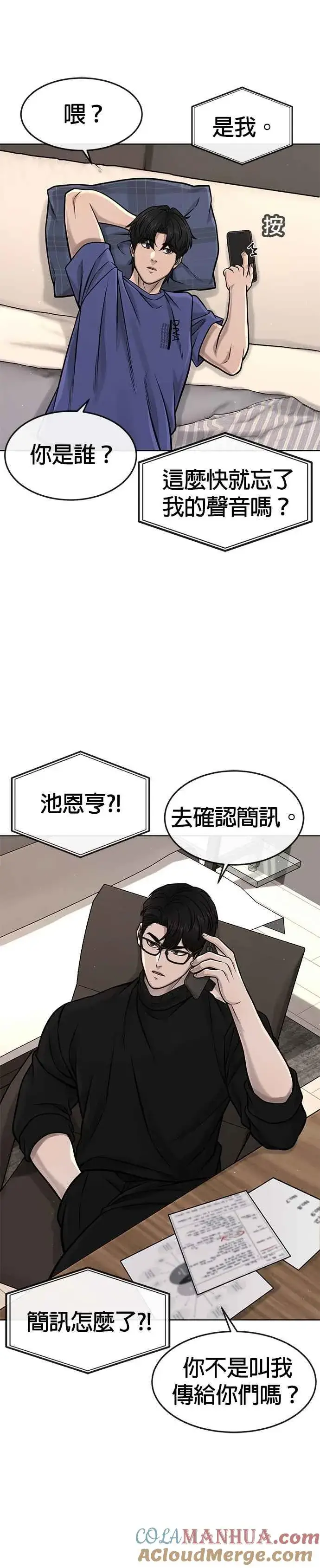 《任务至上主义》第113话 我跟你保证图29