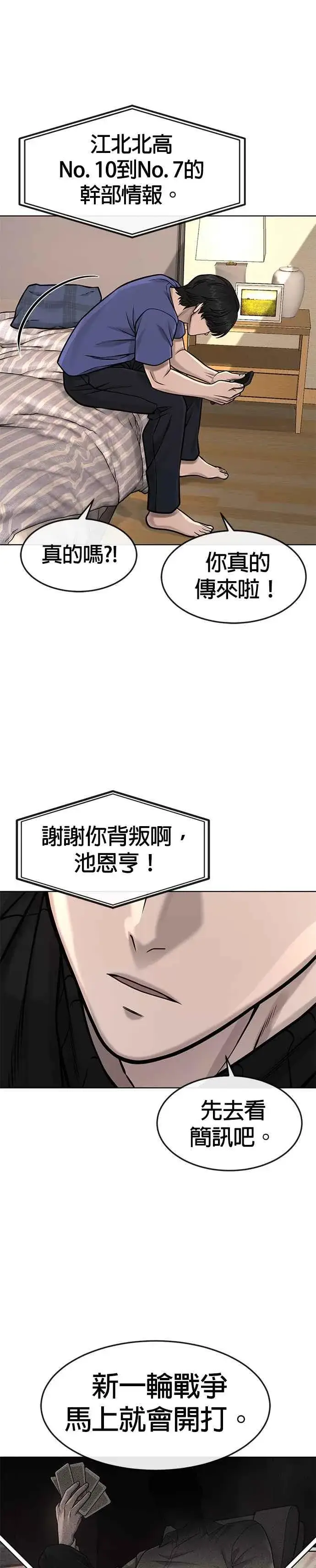 《任务至上主义》第113话 我跟你保证图30