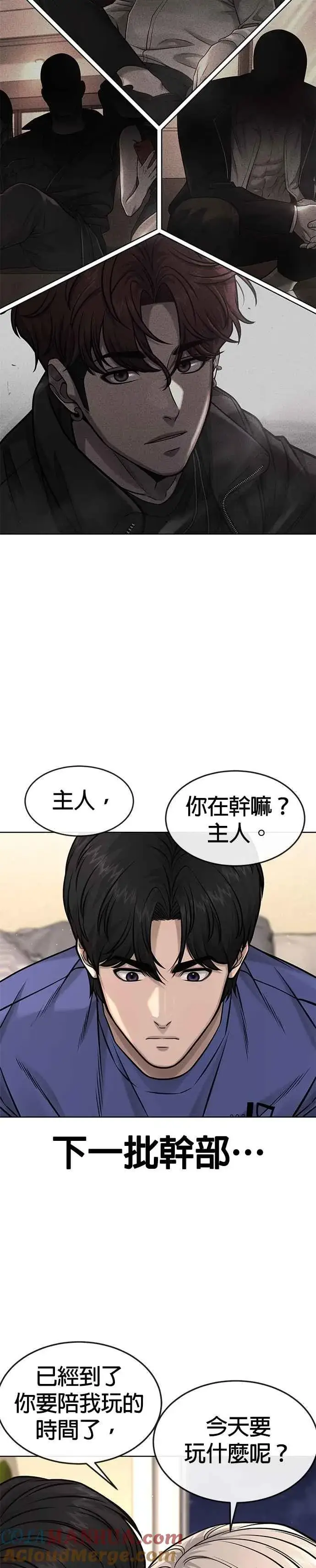 《任务至上主义》第113话 我跟你保证图31