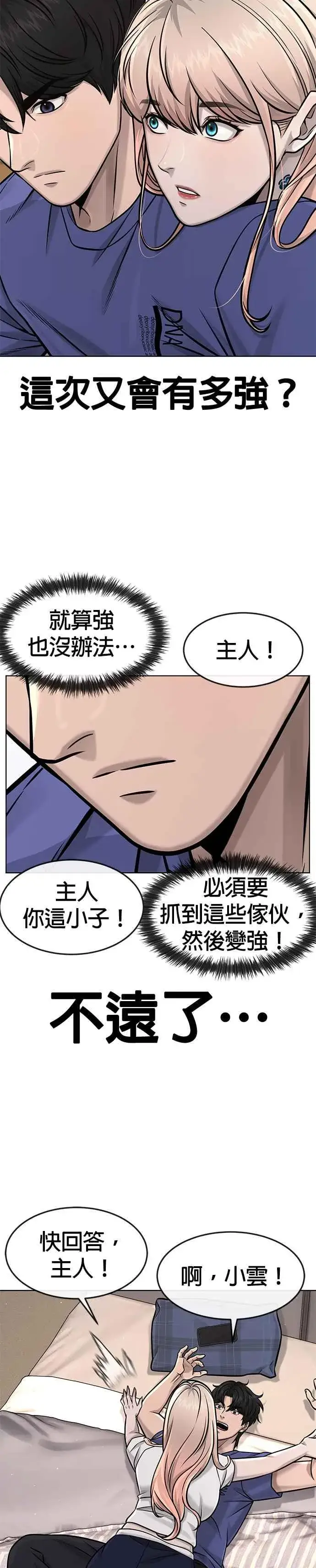 《任务至上主义》第113话 我跟你保证图32