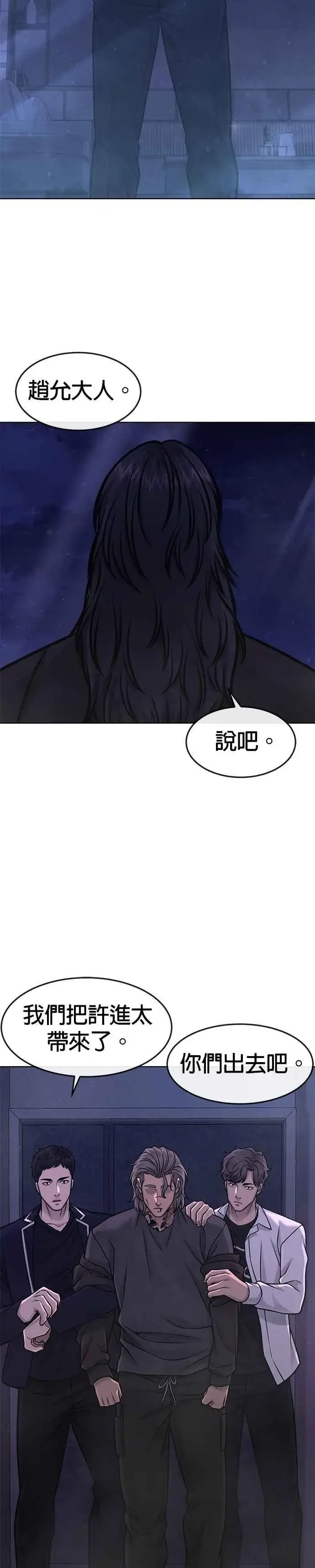 《任务至上主义》第113话 我跟你保证图34