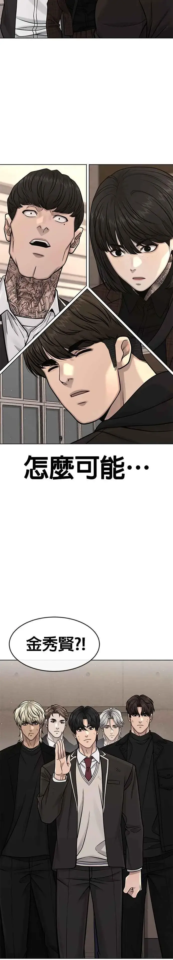 《任务至上主义》第113话 我跟你保证图4