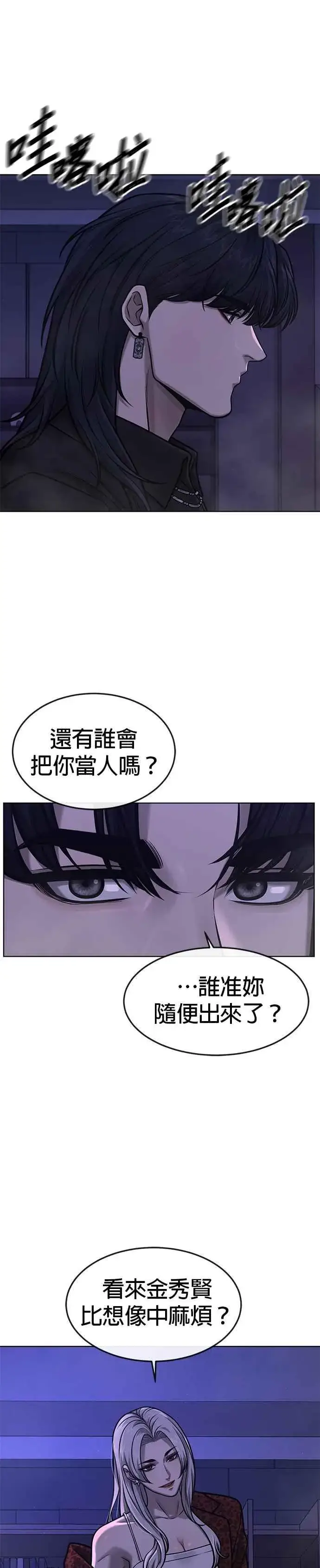《任务至上主义》第113话 我跟你保证图42