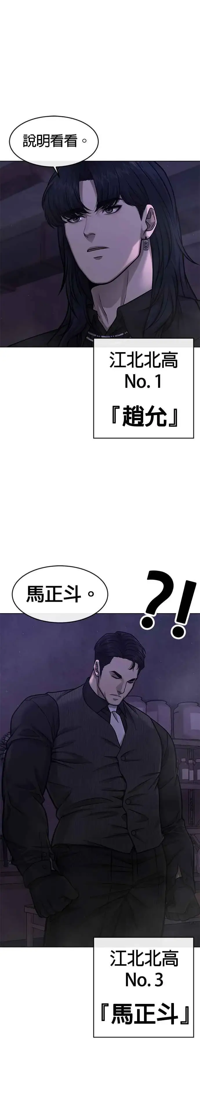 《任务至上主义》第113话 我跟你保证图6