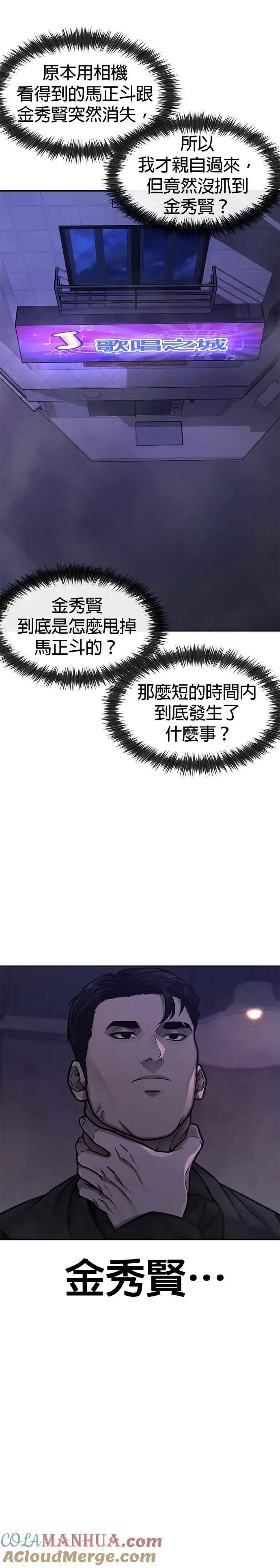 《任务至上主义》第113话 我跟你保证图9