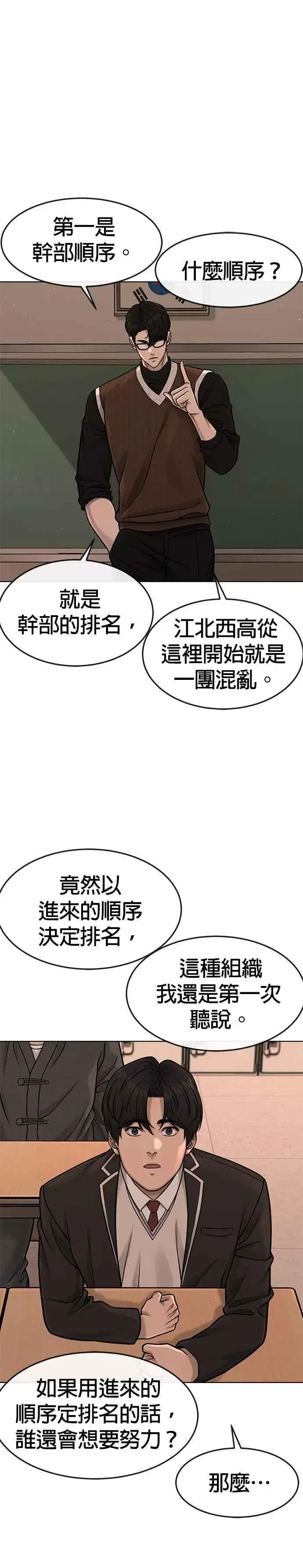 《任务至上主义》第114话 太简单了吧？图11