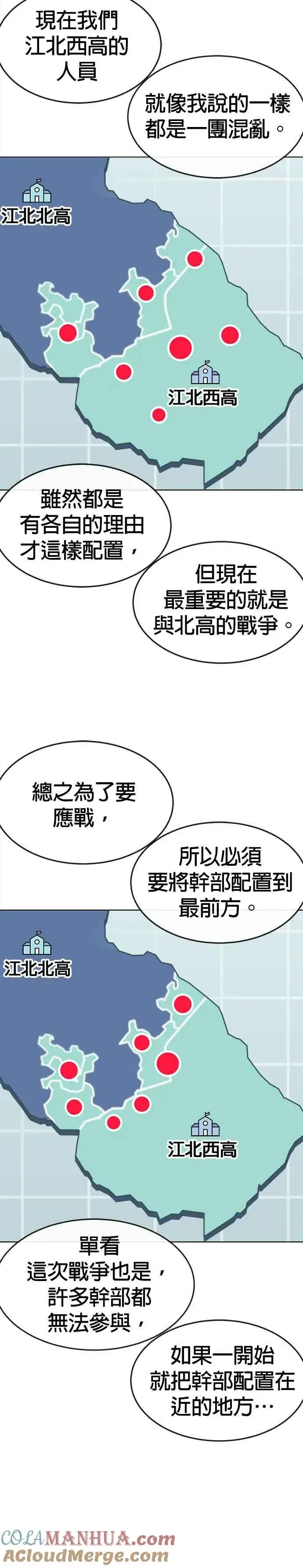 《任务至上主义》第114话 太简单了吧？图13