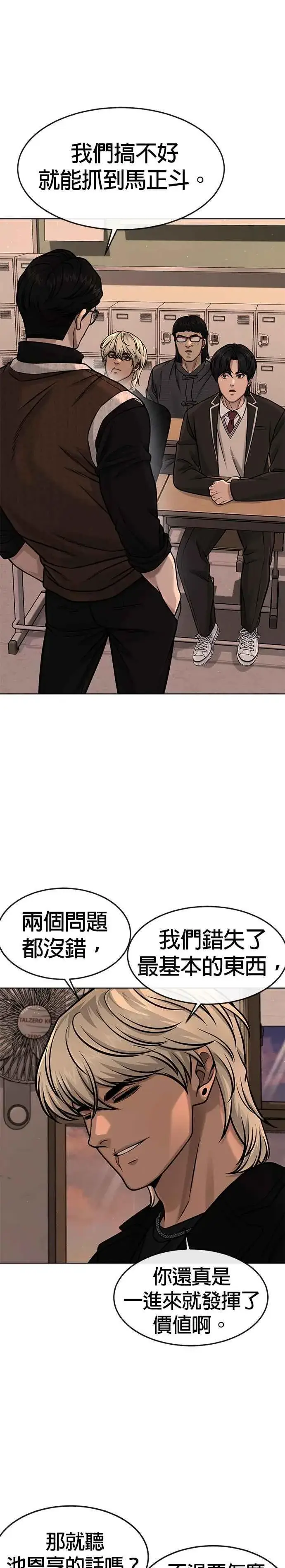 《任务至上主义》第114话 太简单了吧？图14