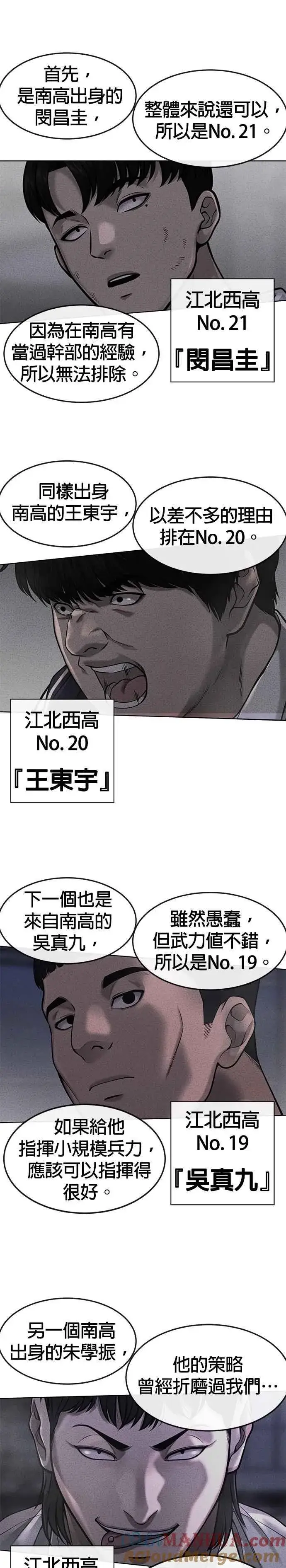 《任务至上主义》第114话 太简单了吧？图16