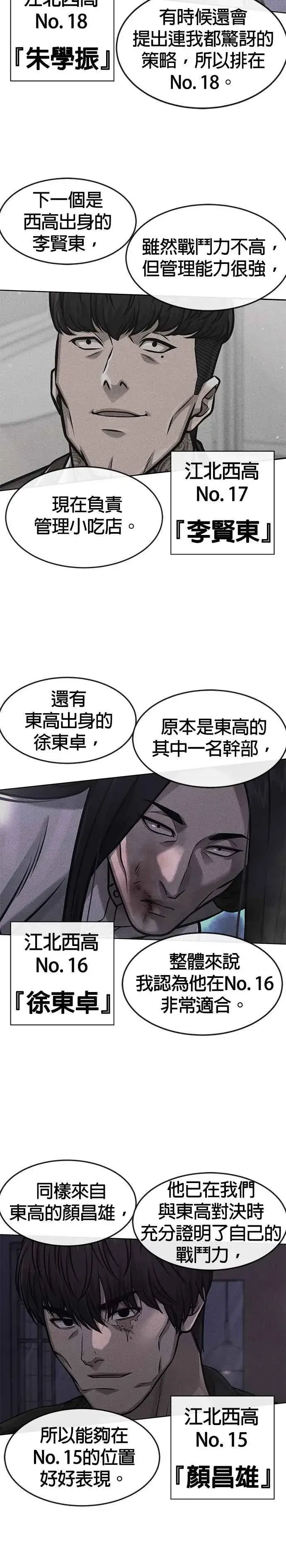 《任务至上主义》第114话 太简单了吧？图17