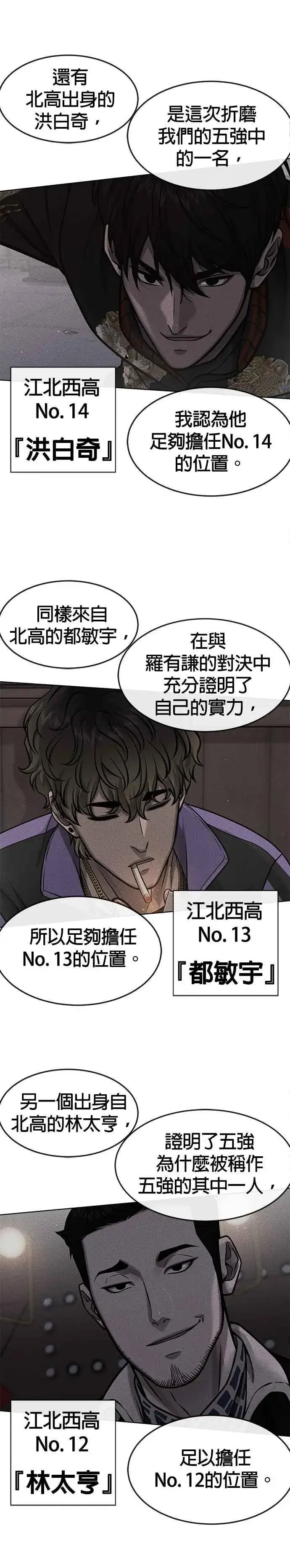 《任务至上主义》第114话 太简单了吧？图18