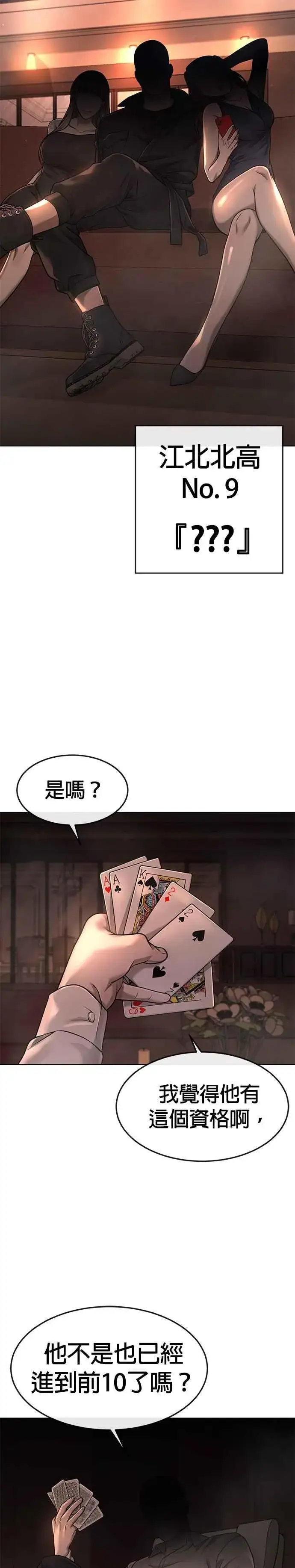 《任务至上主义》第114话 太简单了吧？图2