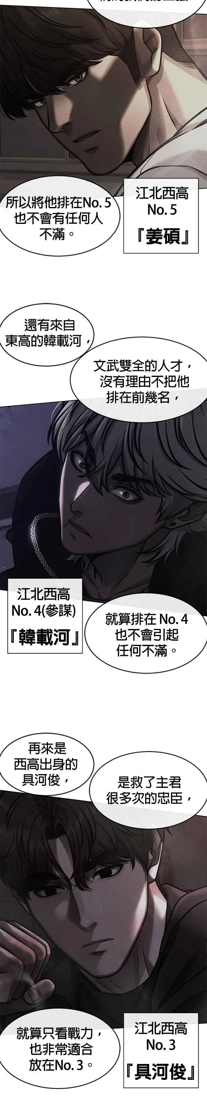 《任务至上主义》第114话 太简单了吧？图21