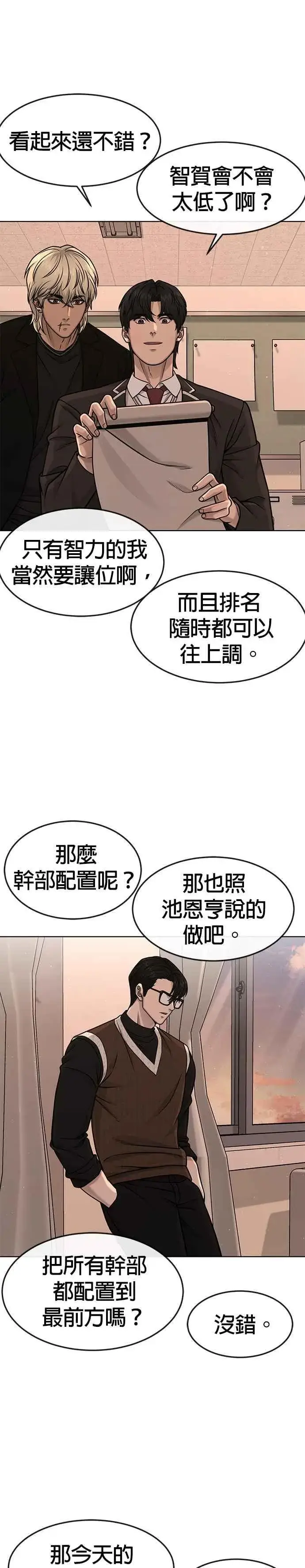 《任务至上主义》第114话 太简单了吧？图23