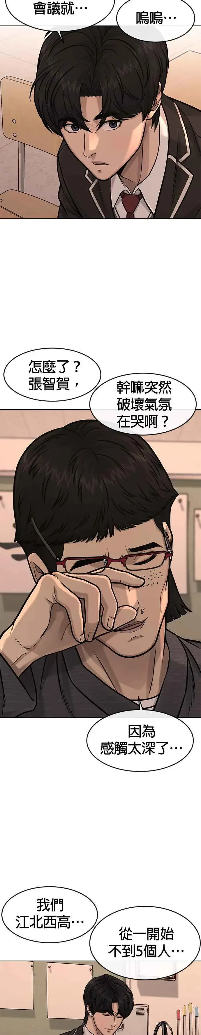 《任务至上主义》第114话 太简单了吧？图24