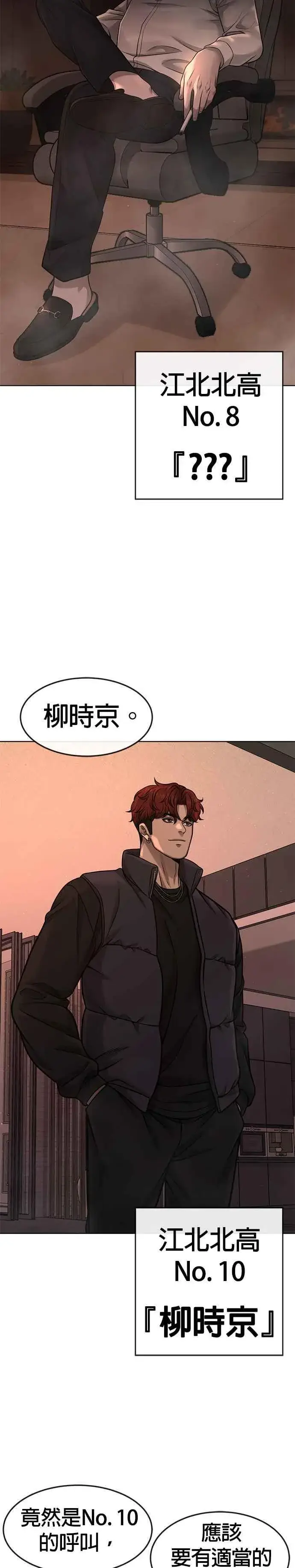 《任务至上主义》第114话 太简单了吧？图3