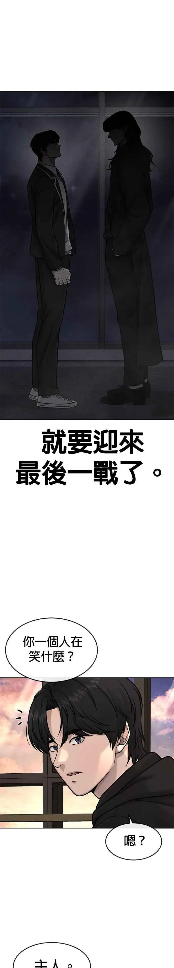 《任务至上主义》第114话 太简单了吧？图30