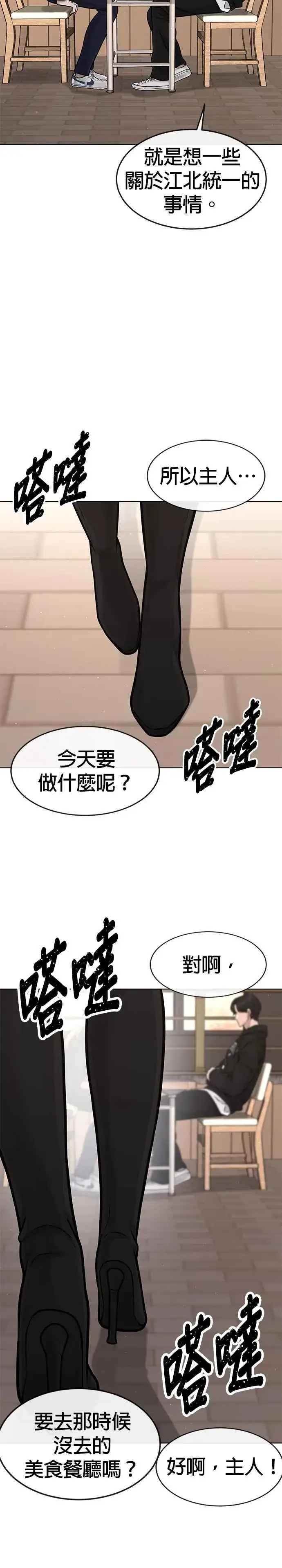 《任务至上主义》第114话 太简单了吧？图32