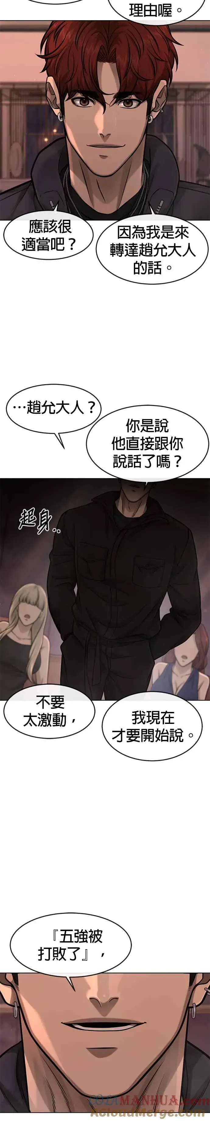 《任务至上主义》第114话 太简单了吧？图4