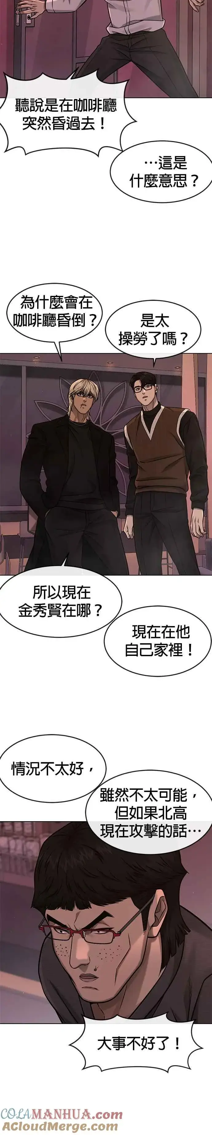 《任务至上主义》第114话 太简单了吧？图40