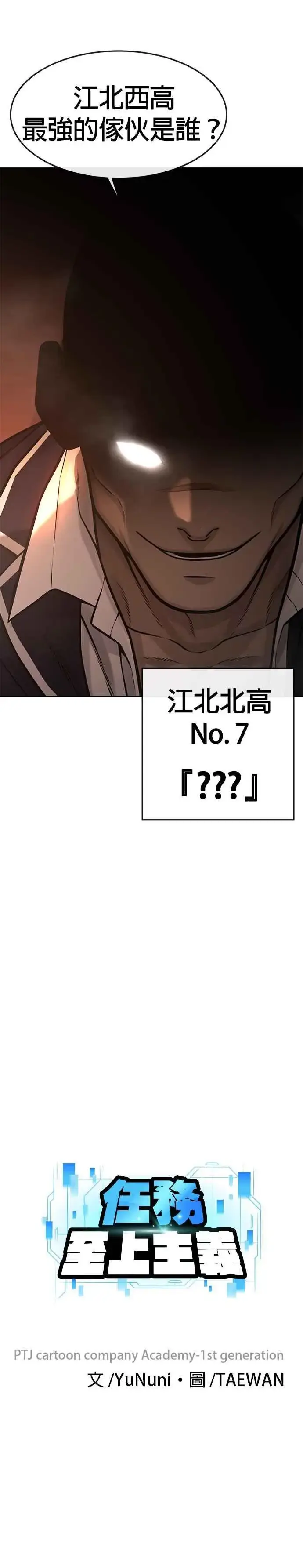 《任务至上主义》第114话 太简单了吧？图9