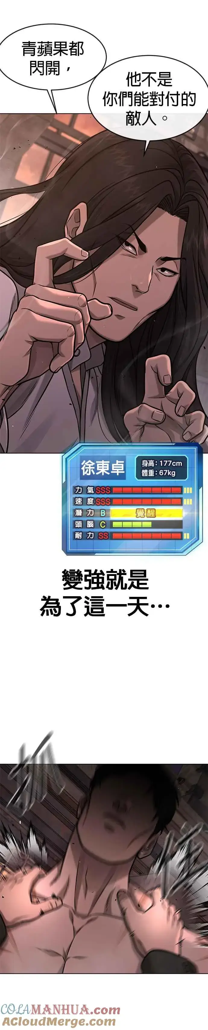 《任务至上主义》第115话 只有本能图16