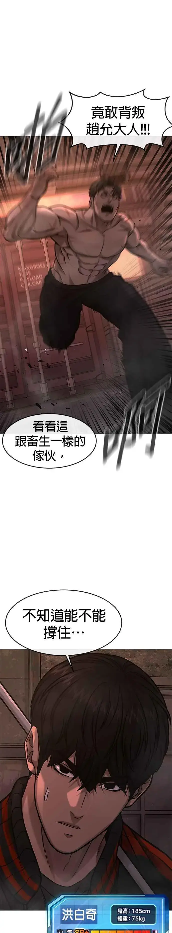 《任务至上主义》第115话 只有本能图21