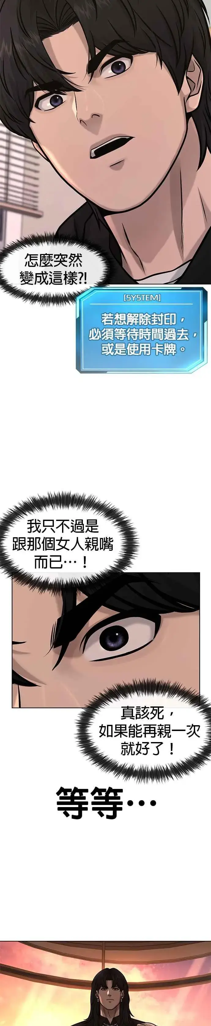 《任务至上主义》第115话 只有本能图30