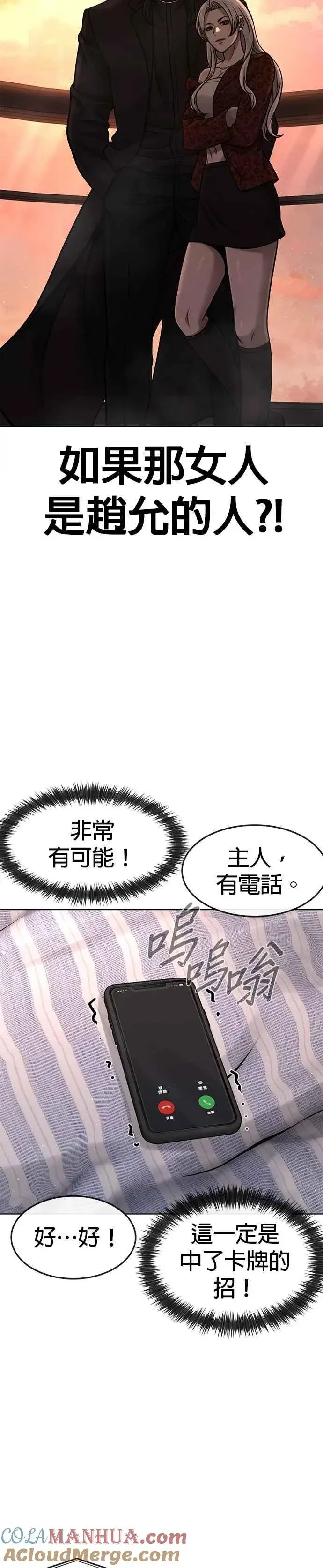 《任务至上主义》第115话 只有本能图31