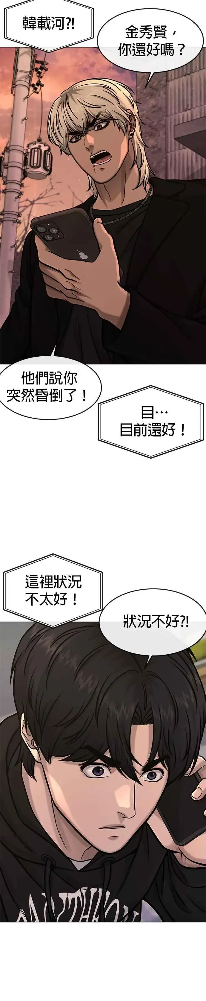 《任务至上主义》第115话 只有本能图32