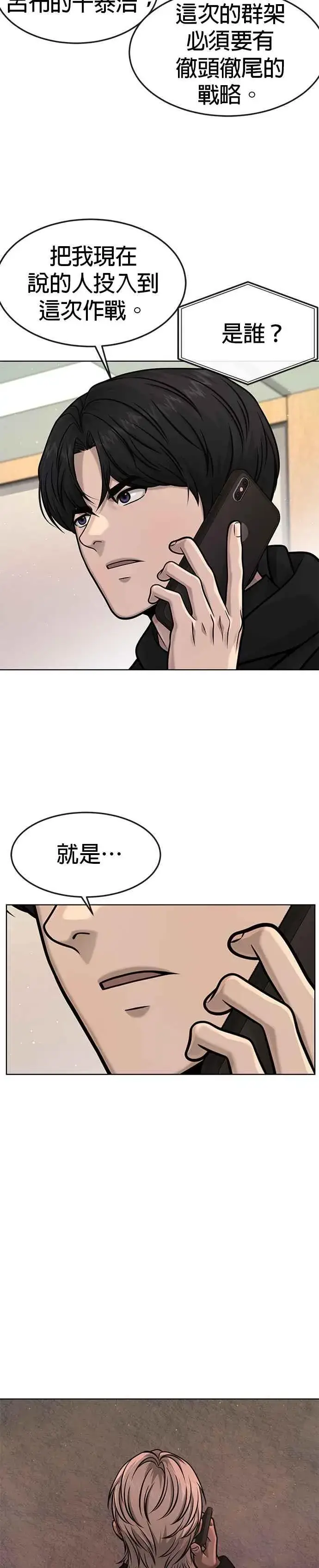 《任务至上主义》第115话 只有本能图39