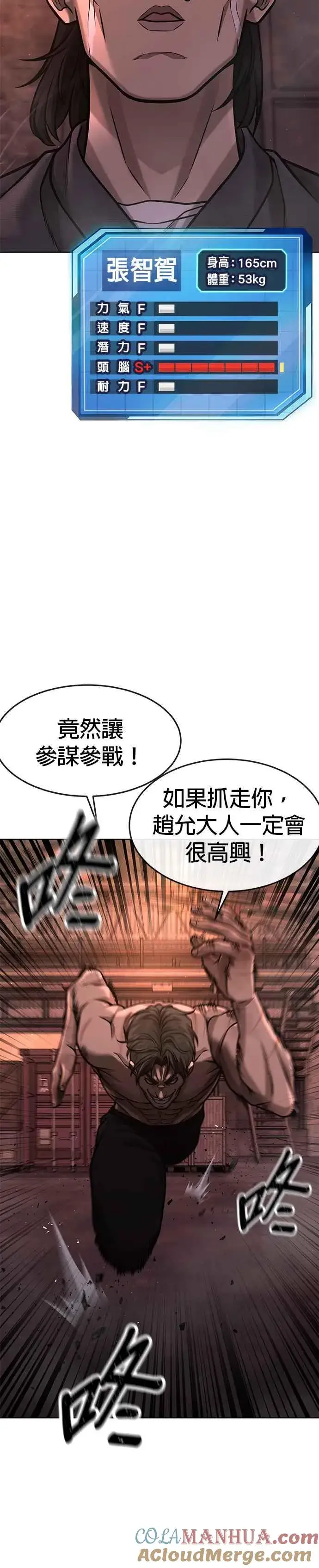 《任务至上主义》第115话 只有本能图43